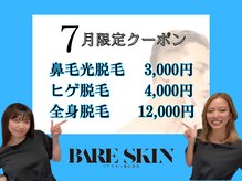 ベアスキン 恵比寿店(BARE SKIN)