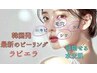 【最先端韓国肌管理】ラピエラピールorラミピールで水光肌♪ツヤ肌へ【顔首】
