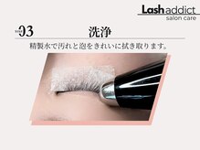 アイラブワン 大和 南林間店(eye love one)/ラッシュアディクト　Step３