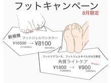 ネイルキューブイオンスタイル 豊橋南の雰囲気（【5月限定】フットキャンペーン♪）
