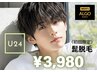【メンズU24限定】人気の髭脱毛☆¥3980！安心の無料カウンセリング付き◎