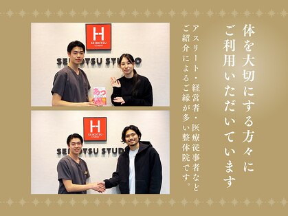 整骨スタジオ 高輪泉岳寺駅前(SEIKOTSU STUDIO)の写真