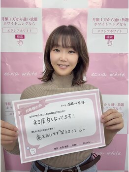 セルフホワイトニングサロン　エクシアホワイトニング宇治小倉店/お客様の声