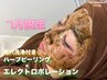 《7月限定価格☆》ハーブピーリング×エレクトロポレーション￥14200→￥10000