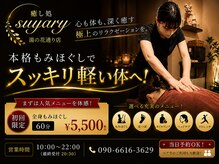 スヤリー 湯の花通り店(suyary)
