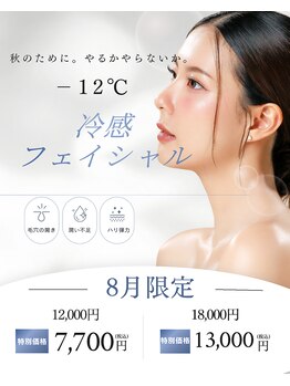 ギャラクシービューティー(galaxy beauty)の写真/マイナス12℃の冷感リフトフェイシャル