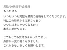 アロマリラクゼーションスパ夢心地/横尾友紀