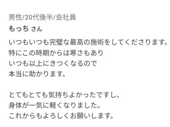 アロマリラクゼーションスパ夢心地/横尾友紀