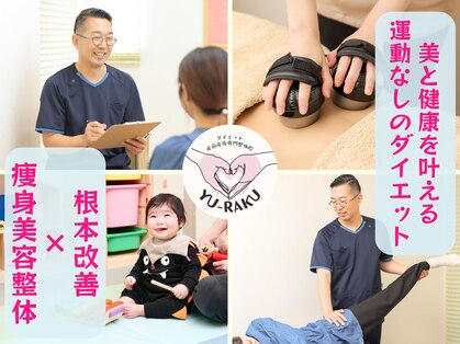 ユウラク 北花田店(YU-RAKU)の写真