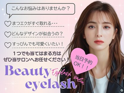 ビューティーアイラッシュ Gコレクション阪急宝塚の写真