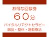 60分施術の回数券をお持ちの方のご予約はこちらから