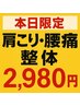 【本日限定！】ゲリラクーポン！7,700円→2,980円
