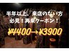《お久しぶりクーポン》黄土よもぎ蒸し 30分 ¥4400→¥3900