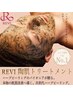 7月8月限定reviハーブピーリングBBLフォト付き18700円→9800円