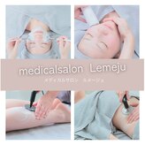 ルメージュ(Lemeju)