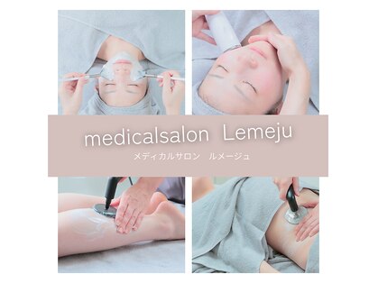 ルメージュ(Lemeju)の写真