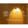 雲のうえ 関内店のお店ロゴ