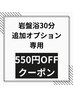 【温活！オプション専用】デトックス☆岩盤浴マット30分1650円→1100円