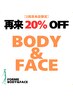 【14日以内の再来店限定クーポン】全コース20％OFF