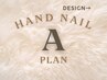 Hand《定額A》何度でも全員￥7680