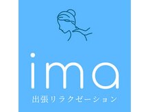 今(ima)