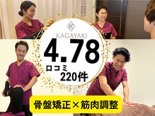 かがやき骨盤整体院 上新庄