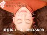 【お得な鍼灸セット】身体からお顔までトータル鍼　美容鍼×全身鍼¥5000