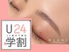 【学割U24★アイブロウ】美眉スタイリング♪￥5060