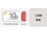 【2回目の方限定】メニュー価格より10％オフで施術いたします◎