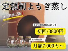 リプラス(RE.PLUS)の雰囲気(県内初の月額制♪よもぎ蒸しで沢山の人がhappyになりますように)