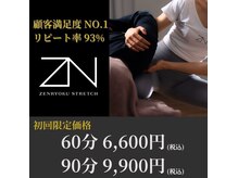 全力ストレッチ 横浜元町店