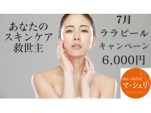 マ シェリ(ma-cherie)