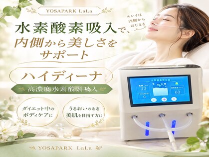 ヨサパーク ララ(YOSA PARK LaLa)の写真