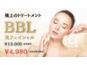 【透明感のある美白コース】BBL光フェイシャル(首込み）¥13200→お試し¥4980
