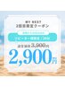 【2回目限定クーポン】初回から30日以内のリピーター様♪20分 ¥3,900→¥2,900