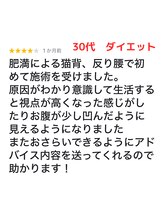 プライベート整体院 アイリー(IRiE)/30代　ダイエット