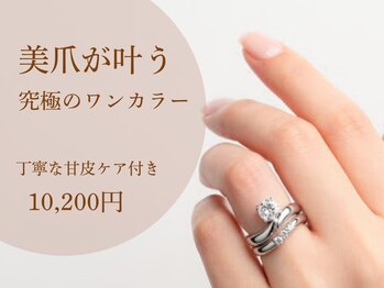 ワンカラー(甘皮ケア付き)