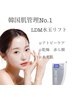 まずはお試し【韓国肌管理】LDM水玉45分《45分×１回3,500円》
