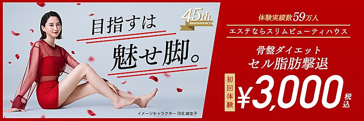 スリムビューティハウス 表参道店のサロンヘッダー