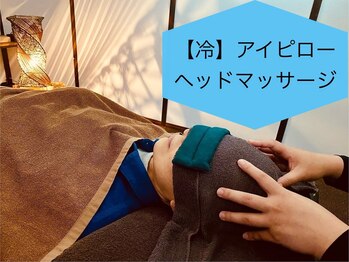 ボディロミロミ(BODY LomiLomi)/(冷)アイピローヘッドマッサージ