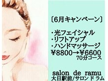 サロン ド ラム