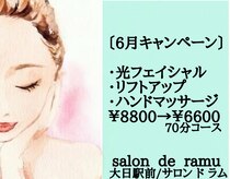 サロン ド ラム