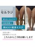 セルラジ【全身顔込】5回券¥66,500