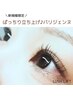 【8月限定】まつ毛長魅せ♪パリジェンヌラッシュリフト通常¥7000→￥5500