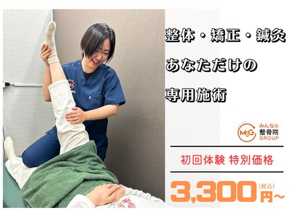 谷塚みんなの鍼灸整骨院の写真