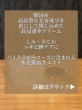 ミクロスポーツ整骨院(MICRO SPORTS整骨院) 肌再生促進 πクリーム