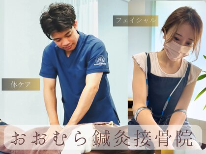 おおむら鍼灸接骨院の写真