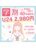 【学割U24】 &nbsp;美白セルフホワイトニング　初回40分照射 2.980円