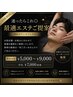 エステで迷ったらこれ◎最適メニューご提案（初回カウンセリング込）