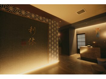利休 足軽店/受付
